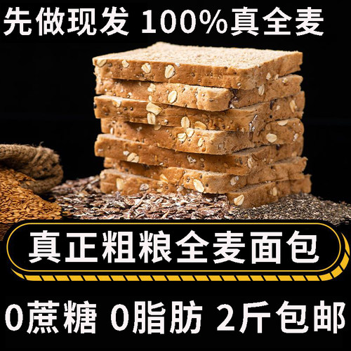 糖人可以吃黑麦全麦面包杂粮粗粮无添加蔗糖糖友食品早餐主食