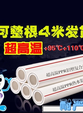 PPR暖气管加厚一寸ppr热水管6分铝塑稳态管耐高温不变形25铝塑管