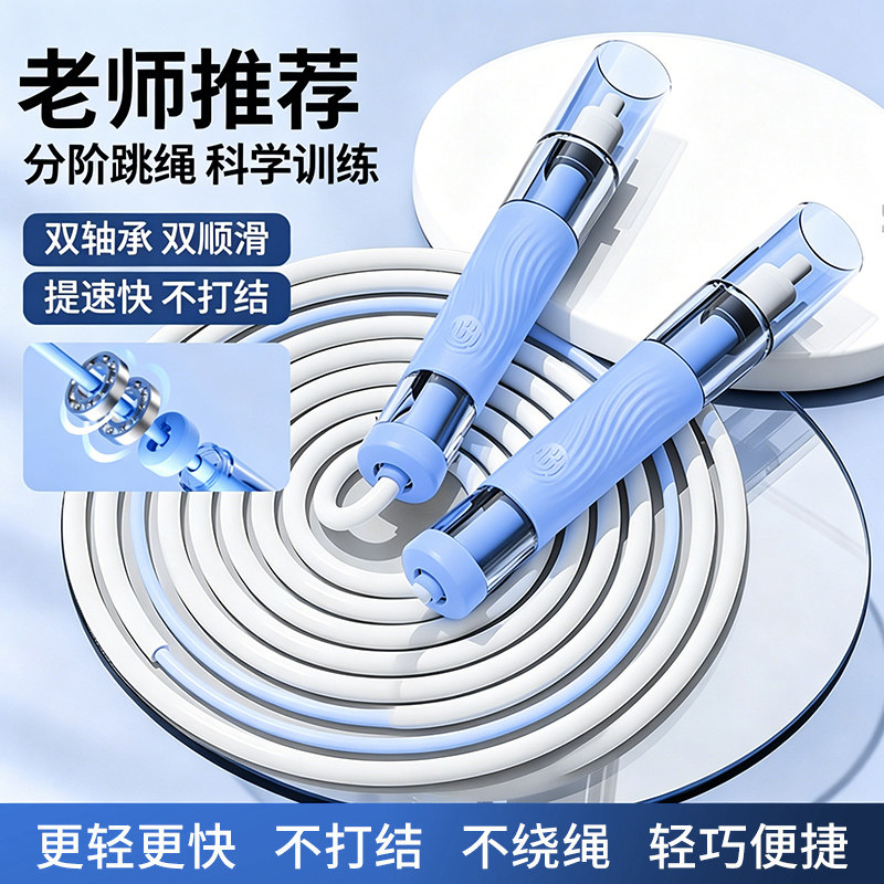跳绳双轴承竞速儿童中小学生专用体测提速中考绳子不打结体育健身