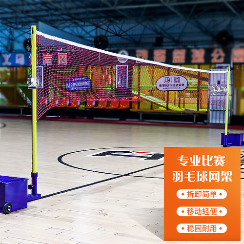 户外室内羽毛球网架便携式标准