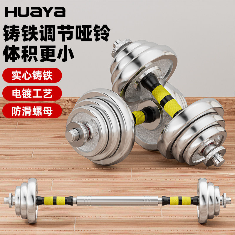 华亚电镀哑铃男士一对杠铃手铃家用健身器材10/20/30/40kg公斤