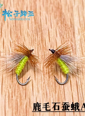 Caddis flies石蚕蛾飞钓飞蝇钩虹鳟鲈鱼红尾雅罗翘嘴毒蚊子