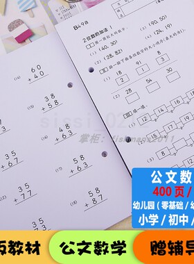 正版少儿公文数学教室儿童小学生加减乘除题启蒙教材B~F幼小衔接