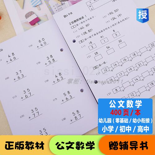 公文数学教室活页打孔一日一练
