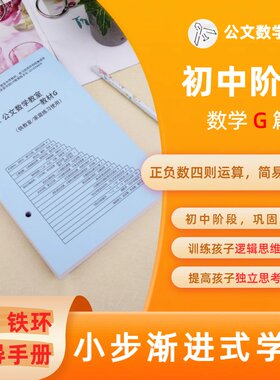 【初中一G】公文教室数学乘法除法进阶分数初阶每日一练活页A5