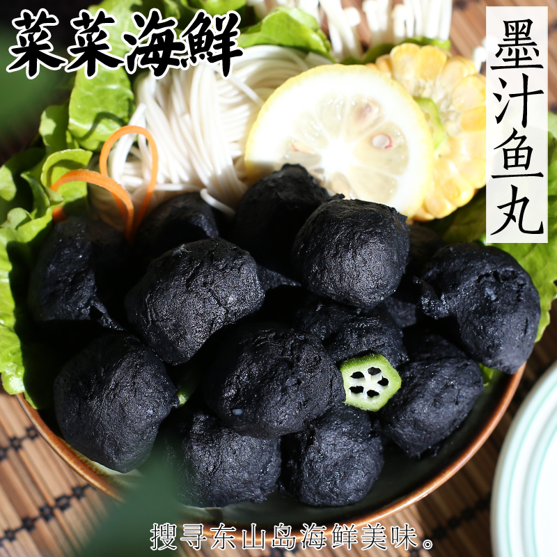 菜菜海鲜  墨汁鱼丸 200克*2包