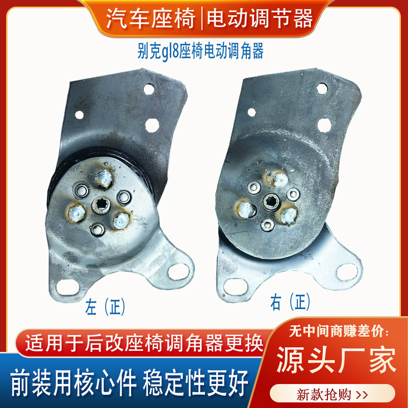 适配别克gl8 652 653 25s汽车座椅电动前后靠背调角器调节器改装