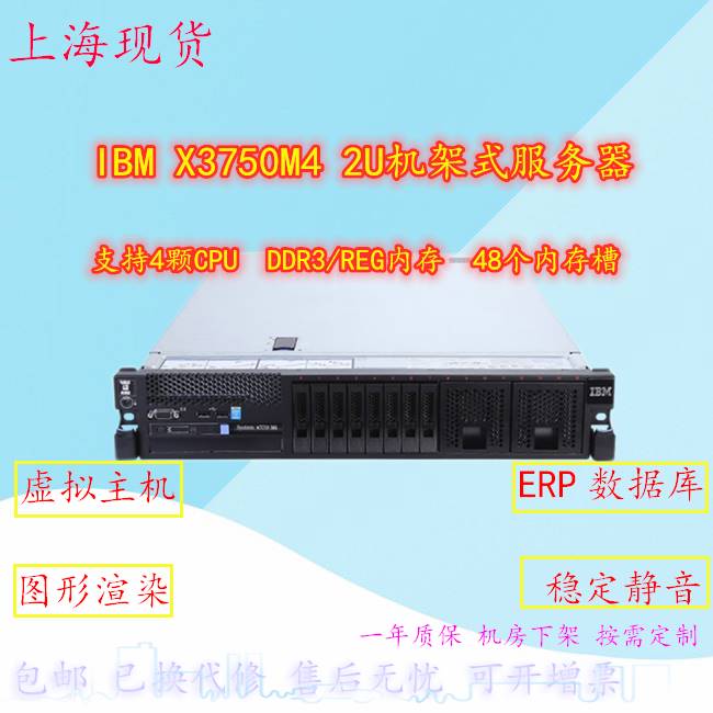 IBM X3750 M4 2U机架式 4U服务器GPU计算渲染深度学习主机R730XD-封面