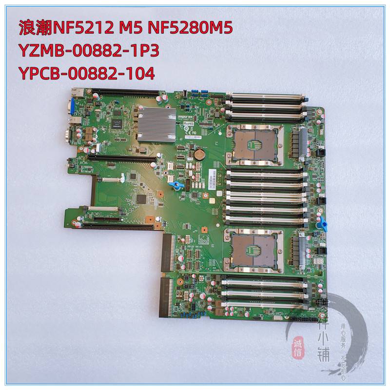 浪潮SA5212M5 YZMB-00882-104主板YPCB-00882-1P3服务器NF5280M5