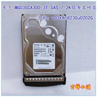 SAS MG03SCA300 浪潮 7.2K服务器硬盘NF5288M4 东芝 NF5270M3