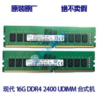 SK海力士16GB 2Rx8 PC4-2400-UB1 台式机内存条 HMA82GU6AFR8N-UH