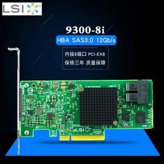 LSI SAS 3008 9300-8i DELL H330 PCIe IT直通卡HBA 12Gb群晖ESXI