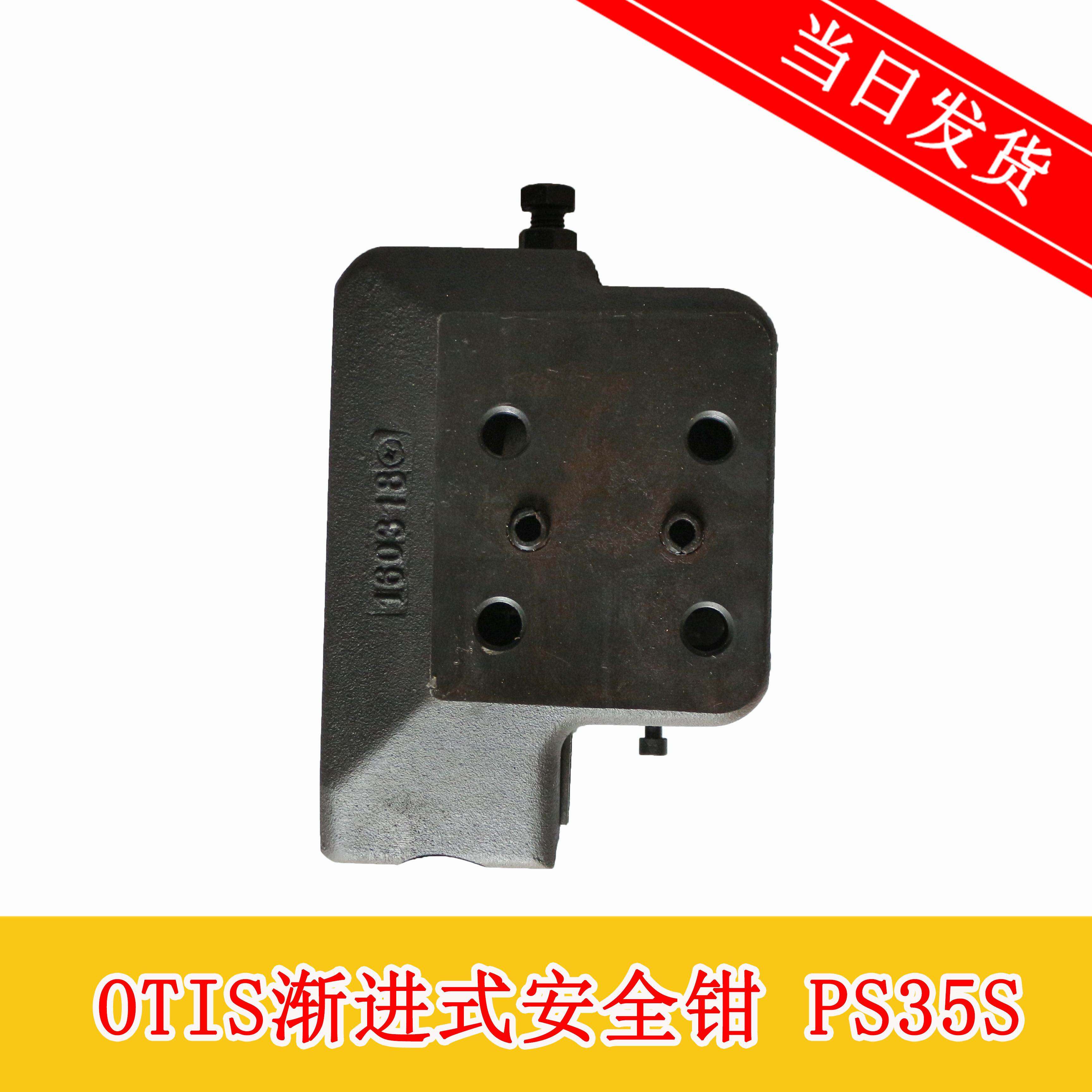 otis奥的斯渐进式安全钳ps35s daa24120h225杭州沪宁电梯制造原装