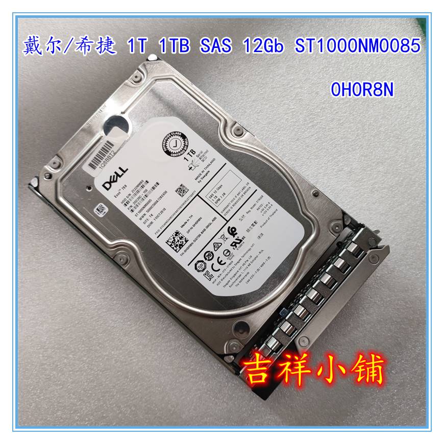 DELL 1T 1TB SAS 12Gb ST1000NM0085 0H0R8N服务器硬盘2DC20C-150