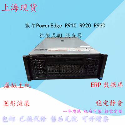 原装DELL戴尔 R910 R920 R930 4U服务器虚拟机托管准系统平台整机