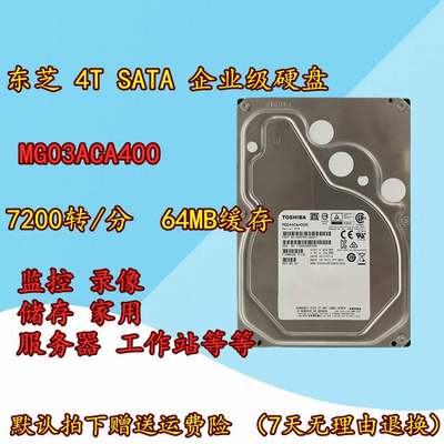 东芝 TOSHIBA 4TB 4T 7200转64M SATA6Gb/s 企业级硬盘MG03ACA400