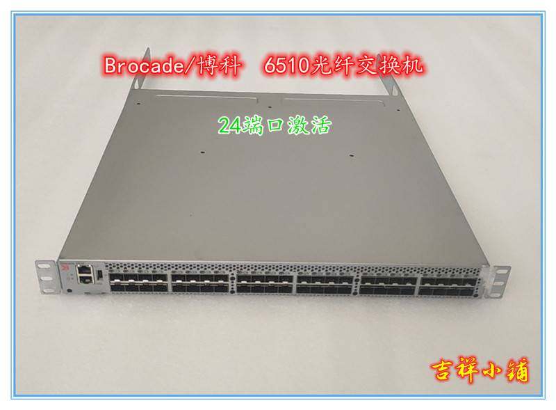现货brocade博科光纤交换机br-6510-24-16g-r 博科48端口24口激活