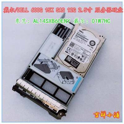 DELL/戴尔600G 15K SAS 12G 2.5寸01W7HC服务器硬盘 AL14SXB60ENY