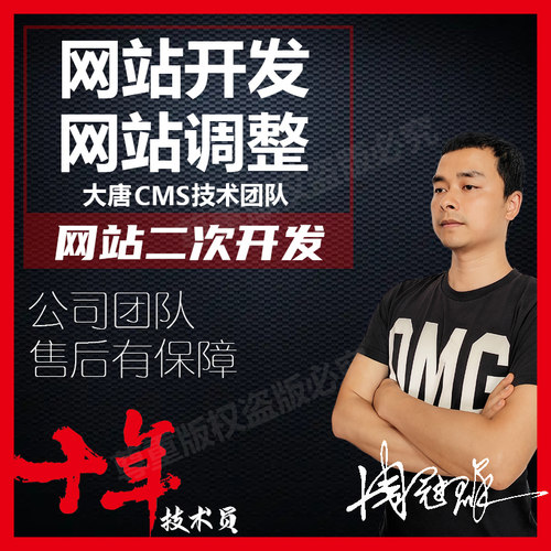 cms网站二次php开发调整css样式html修改,javascript功能添加修复