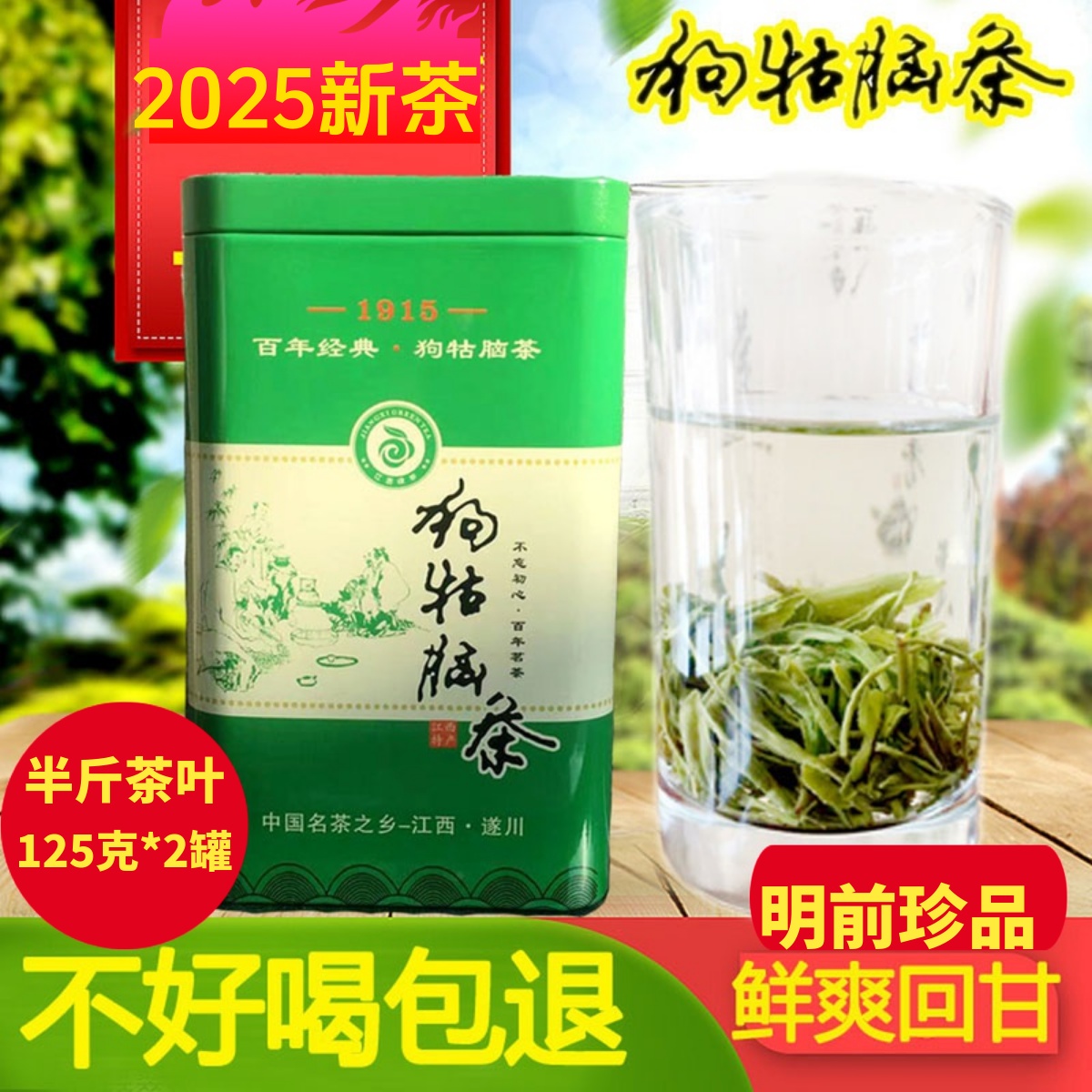 .狗牯脑茶2025新茶江西遂川特产茶叶高山云雾绿茶明前珍品特级散