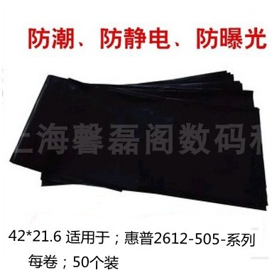 批发HP80A 88 12A小硒鼓黑色避光内袋子PE塑料包装胶袋遮光防静电