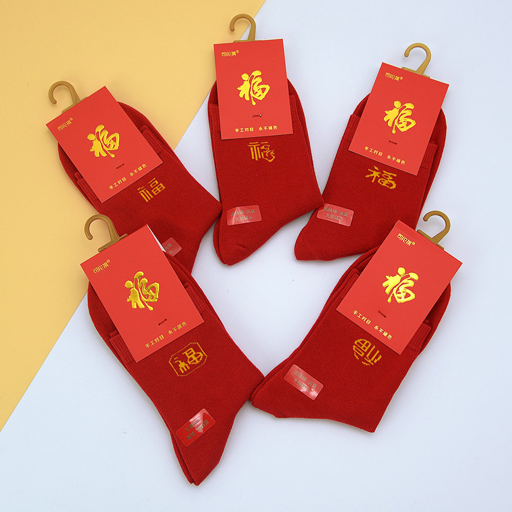 司纶祺大红袜子 本命年袜子结婚喜庆红袜子 新年袜男女纯色红袜子,女士内衣/男士内衣/家居服,中筒袜,淘宝优惠券,粉丝福利购,淘宝优惠卷