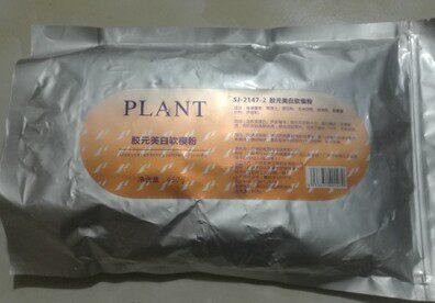 新包装!香港花都正品 胶原软膜粉补水活肤