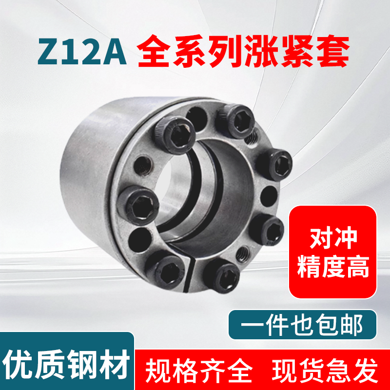 胀紧套Z12A胀紧套STK450胀套KTR400涨紧套RCK11胀紧套源头厂家
