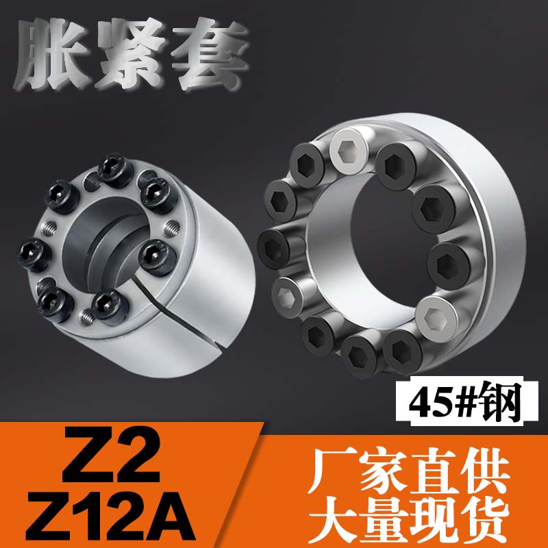 z2胀紧套Z2胀套Z12A涨套z12a