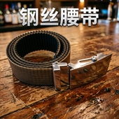 工业钢丝正时皮带定制腰带 3.5宽不锈钢滚轴自动扣头防身劳保腰带