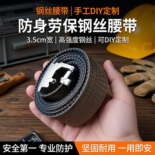钢丝腰带正时皮带防身3.5宽