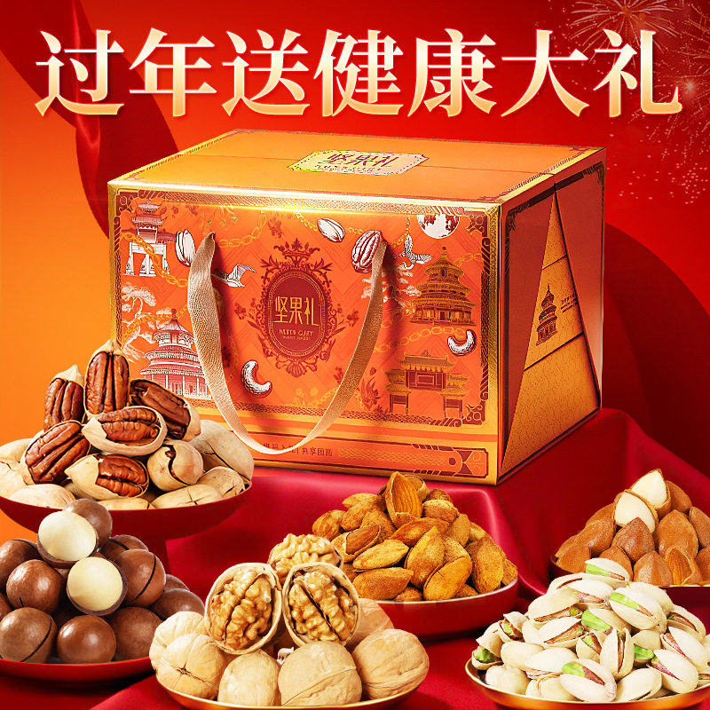 橙色坚果礼盒干果零食大礼包过年年货礼盒食礼品送礼走亲戚送长辈,零食/坚果/特产,坚果礼盒,淘宝优惠券,粉丝福利购,淘宝优惠卷