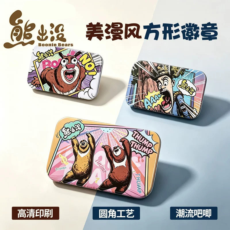 熊出没盲盒徽章方形吧唧熊大熊二肥波马口铁包包装饰物方特正版