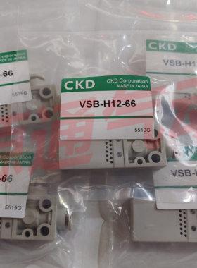 CKD真空发生器VSB-H12-66可代用CHELIC VAB12-06 PISCO VBH12-66P