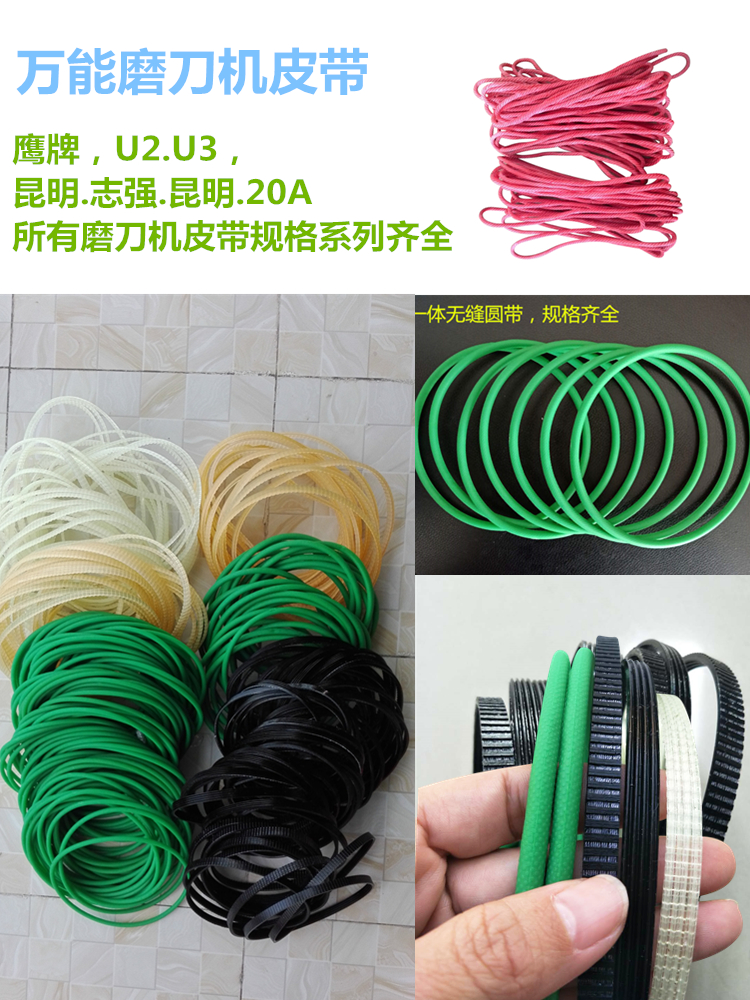 磨刀机皮带U2昆雕传动带
