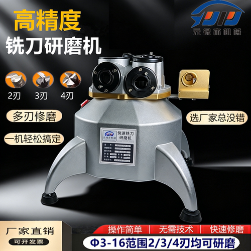 傻瓜式铣刀研磨机修磨钨钢刀具