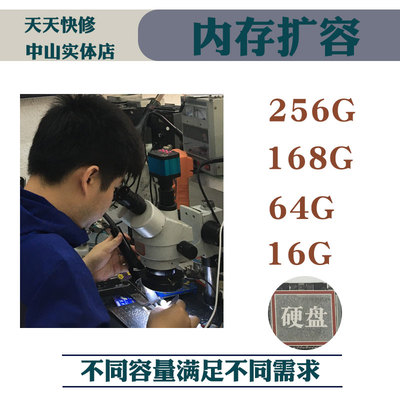 苹果iphone7硬盘扩容内存升级