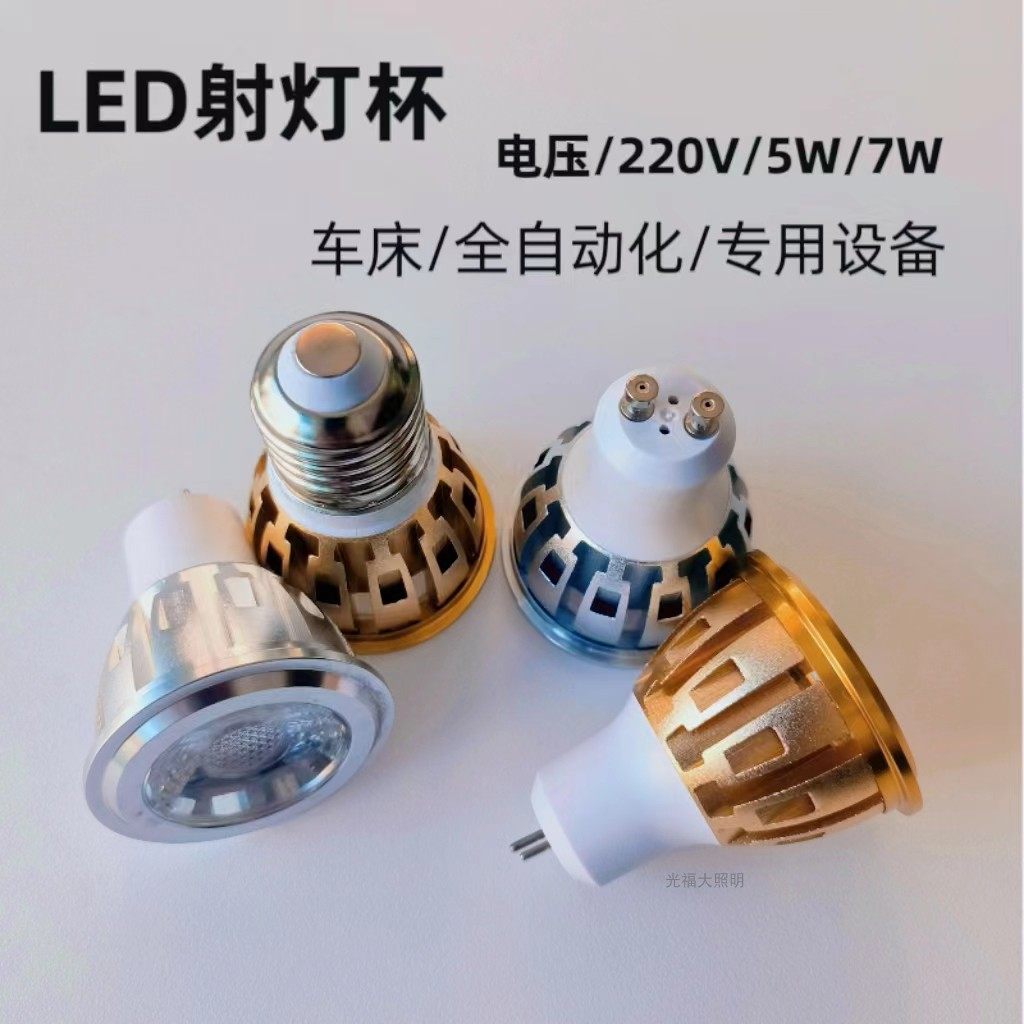 E27LED灯杯5W 7W光源GU10COB室内插脚射灯节能高压 MR16灯泡220V