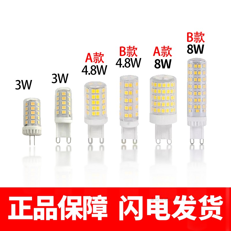 光福大G4G9陶瓷款插脚led灯泡