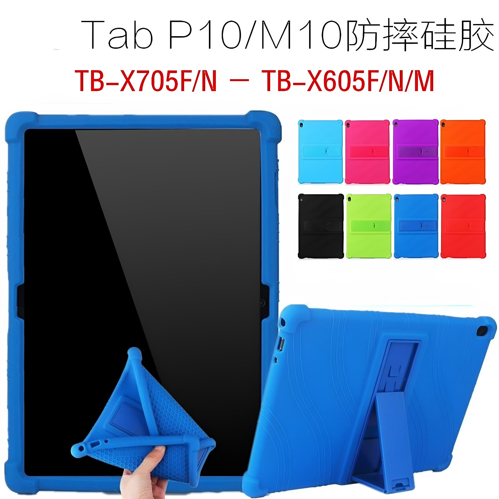 适用联想M10 FHD REL保护套TB-X605FC/LC外壳M10学习平板电脑全包防摔壳tb-X705M防摔X505X硅胶套支架气囊壳