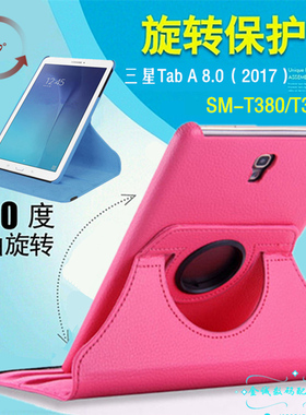 适用于三星Galaxy Tab A 8.0 2017保护套SM-T380平板电脑外壳SM-T385C皮套360度旋转支架全包防摔保护壳简约