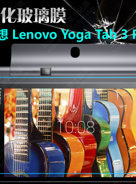适用于联想YOGA Tab3 Pro/Plus 10.1钢化膜YT3-X90M/L平板电脑屏幕贴膜Lenovo YT3-x703F高清防刮防爆玻璃膜