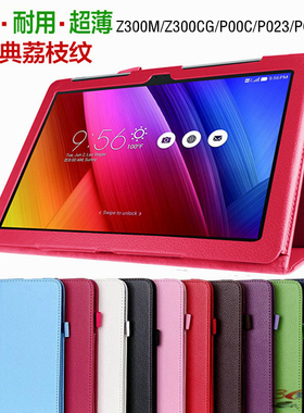 华硕Z300C保护套P023/P00C平板Z301MF皮套P028全包边防摔超薄外壳