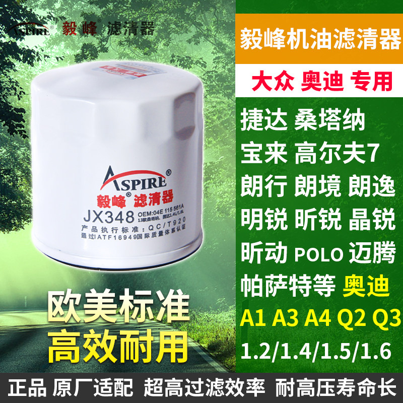 毅峰机油滤清器JX348适配新捷达桑塔纳宝来速腾迈腾朗逸奥迪A3A4