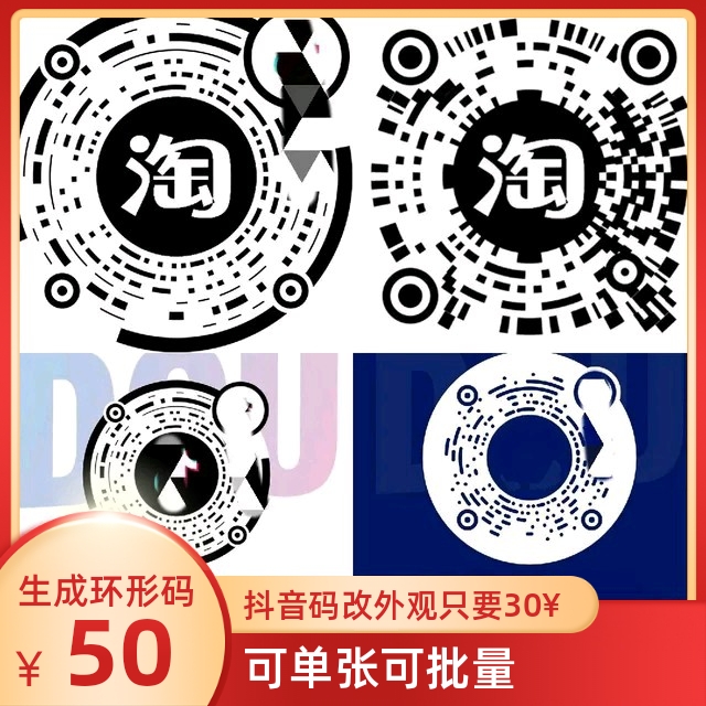 环形二维码生成 抖音码转换方形码转样式 加群分享素材