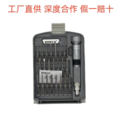 南旗螺丝刀23合1螺丝刀S2批头