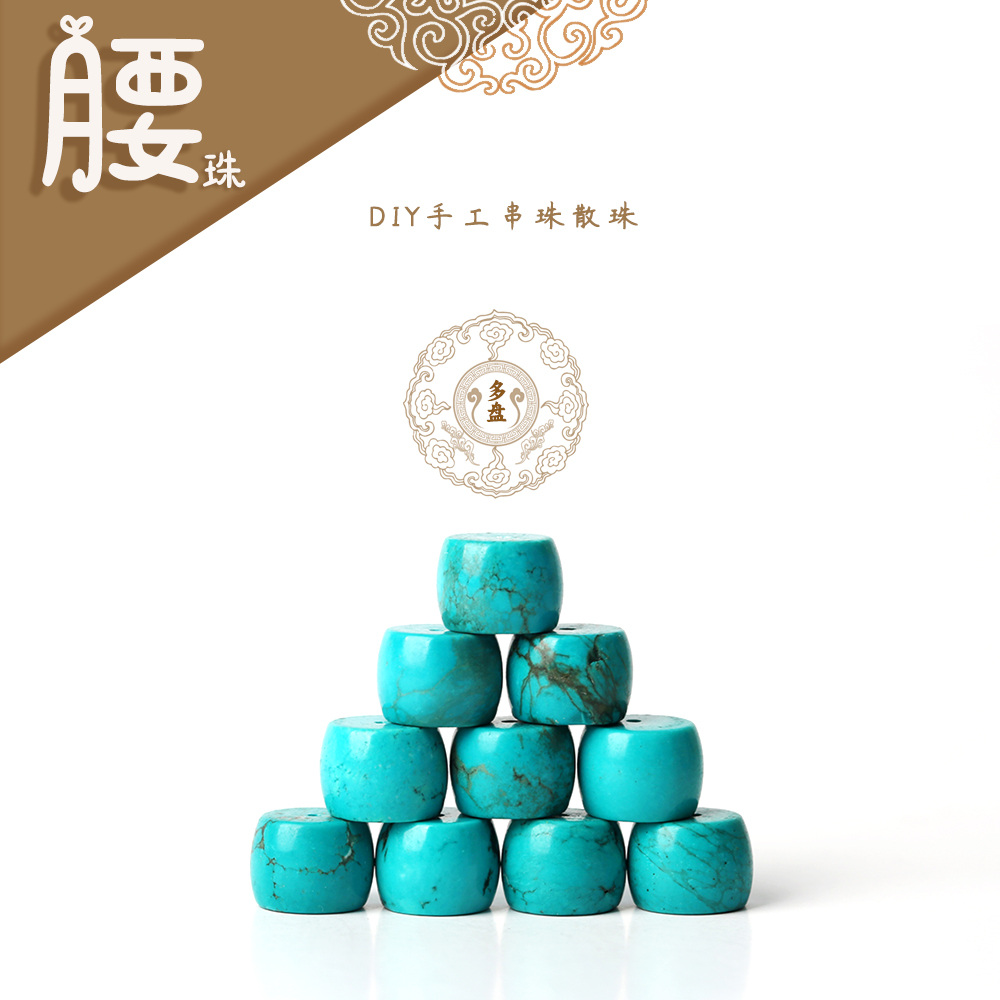 天然绿松石腰珠直切老型珠顶珠