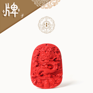 含辰砂工艺品朱砂龙腾九州龙牌子 正品 高含量 吊坠挂件项链 配饰