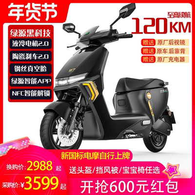 绿源72V20石墨烯超长续航电摩