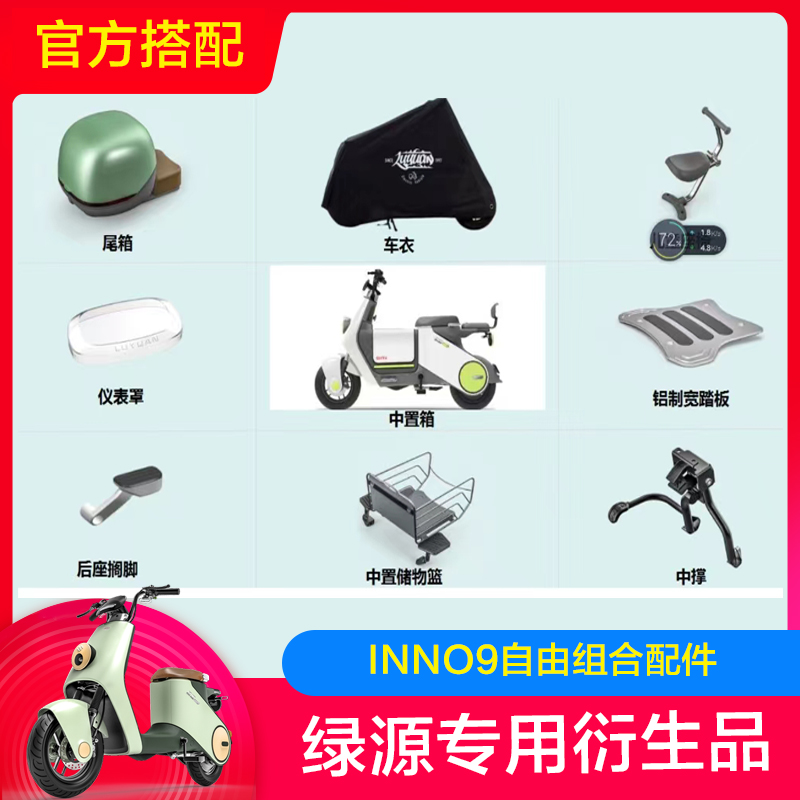 绿源专用配件安全实用电动自行车